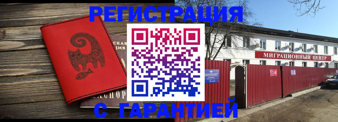 временная регистрация для школы в Мурманской области