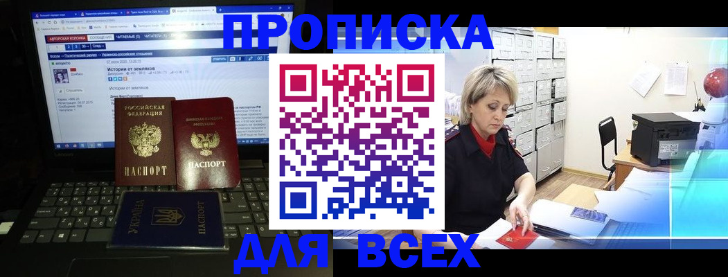 прописка 2025 в Мурманской области