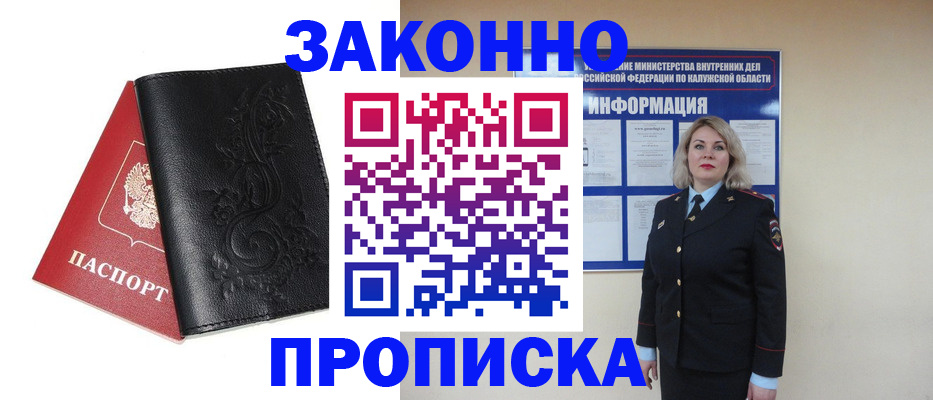 прописка гарантия в Мурманской области